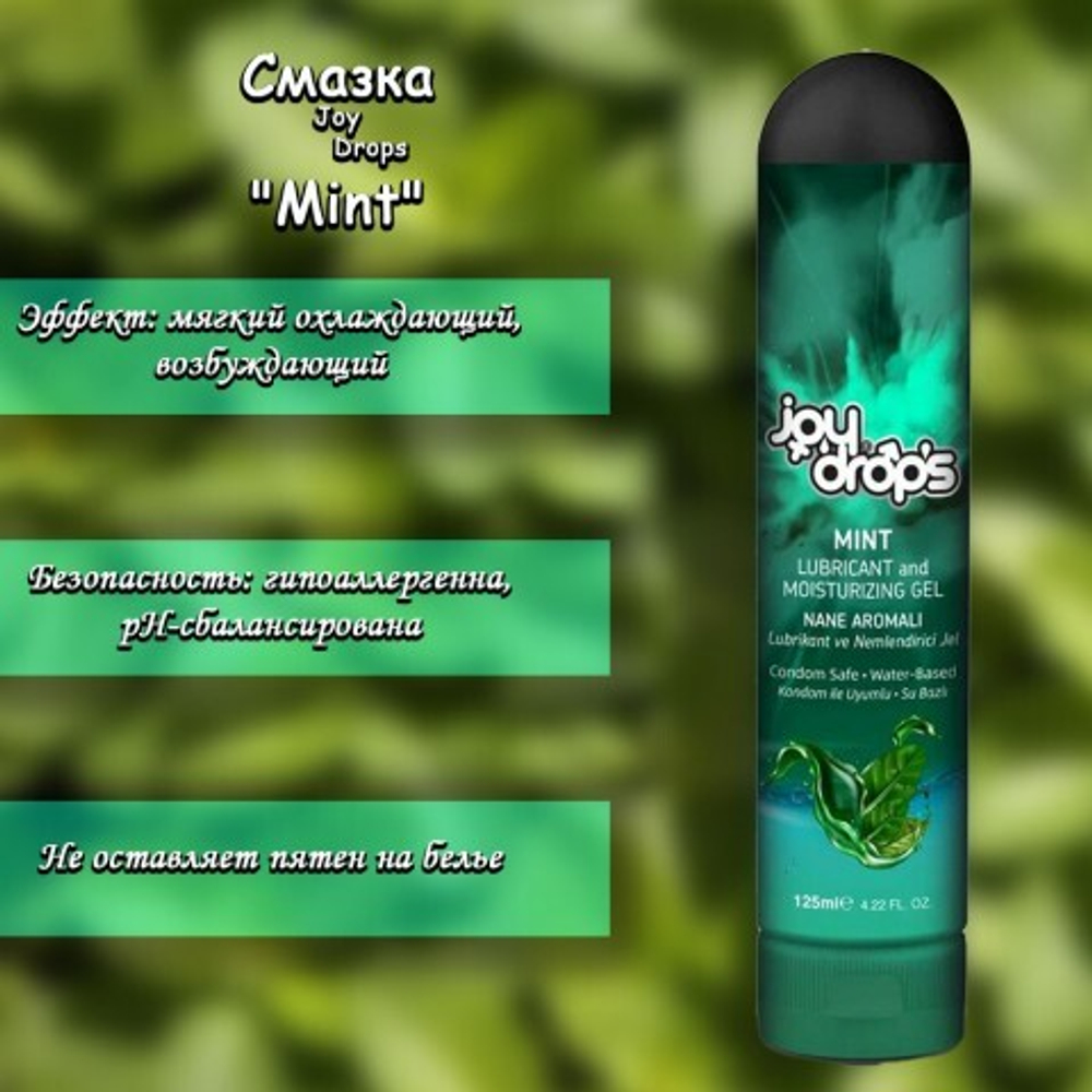 Смазка на водной основе "Joydrops "Mint" с ароматом мяты, 125 мл