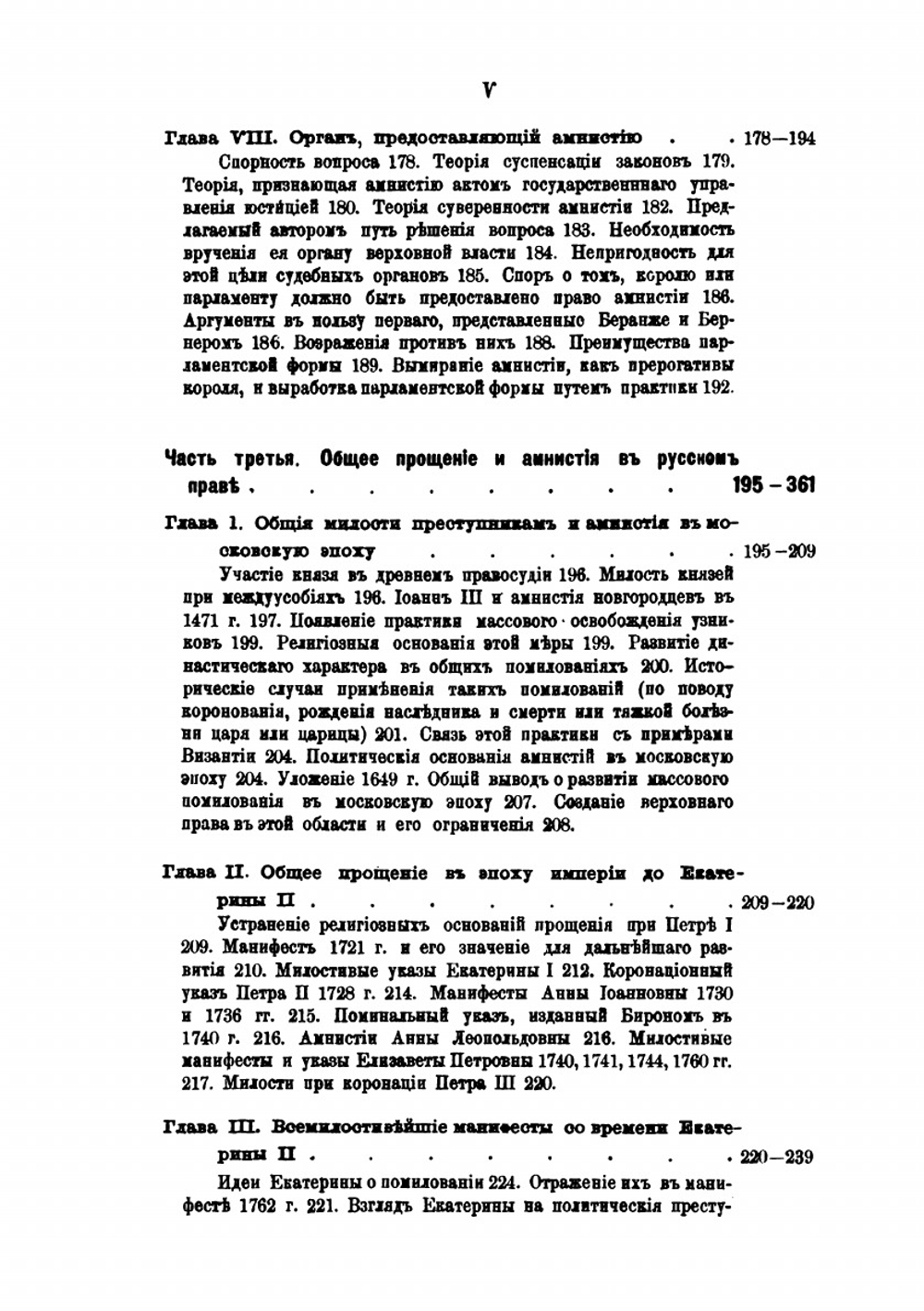 Право амнистии | П.И. Люблинский