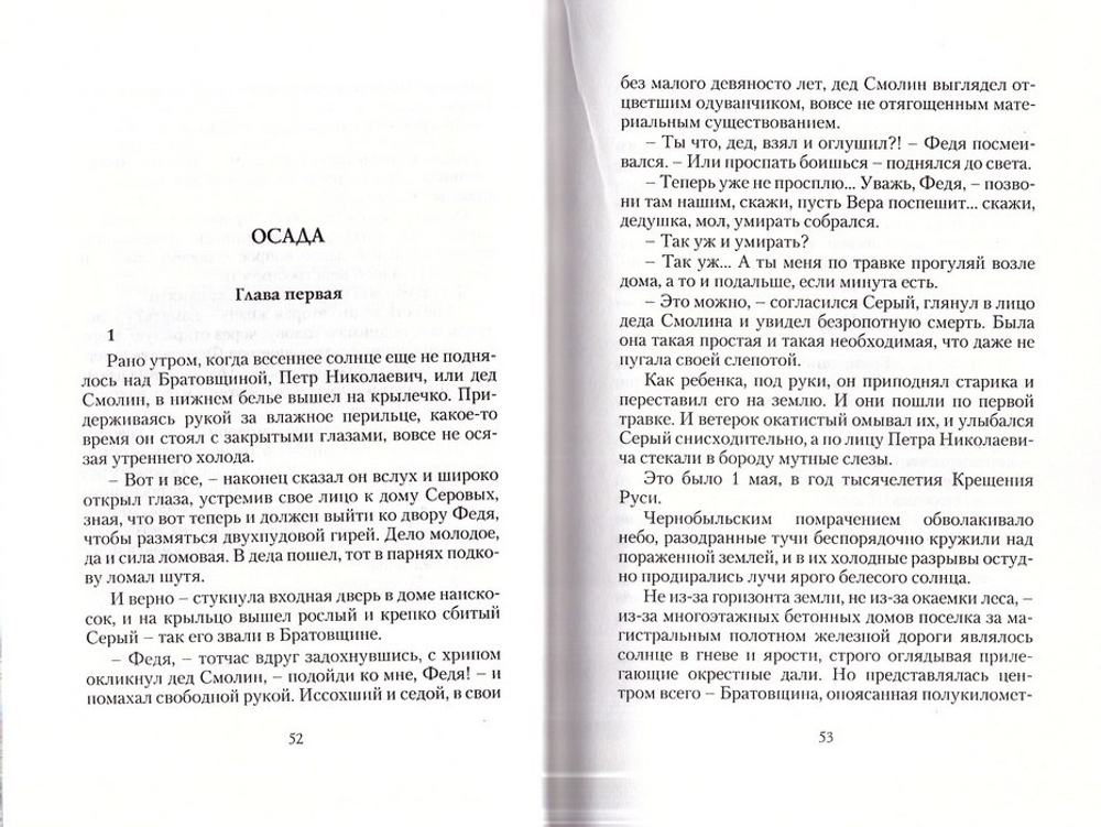 Федор. Борис Споров