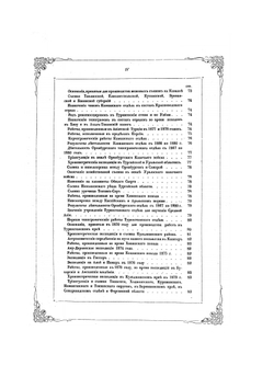 Исторический очерк деятельности Корпуса военных топографов | В.Ф. Де-Ливрон