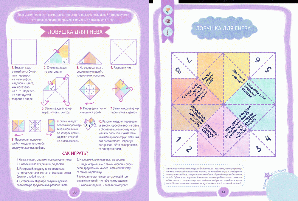 Где живут эмоции? Практические задания для развития эмоционального интеллекта