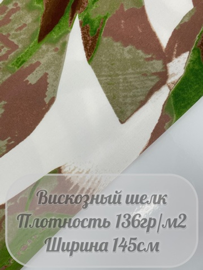 Вискозный шелк "штрихи"