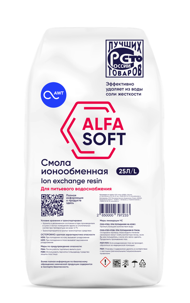 Cмола_ионообменная_«ALFASOFT»_(Альфасофт_25л,_20кг).png