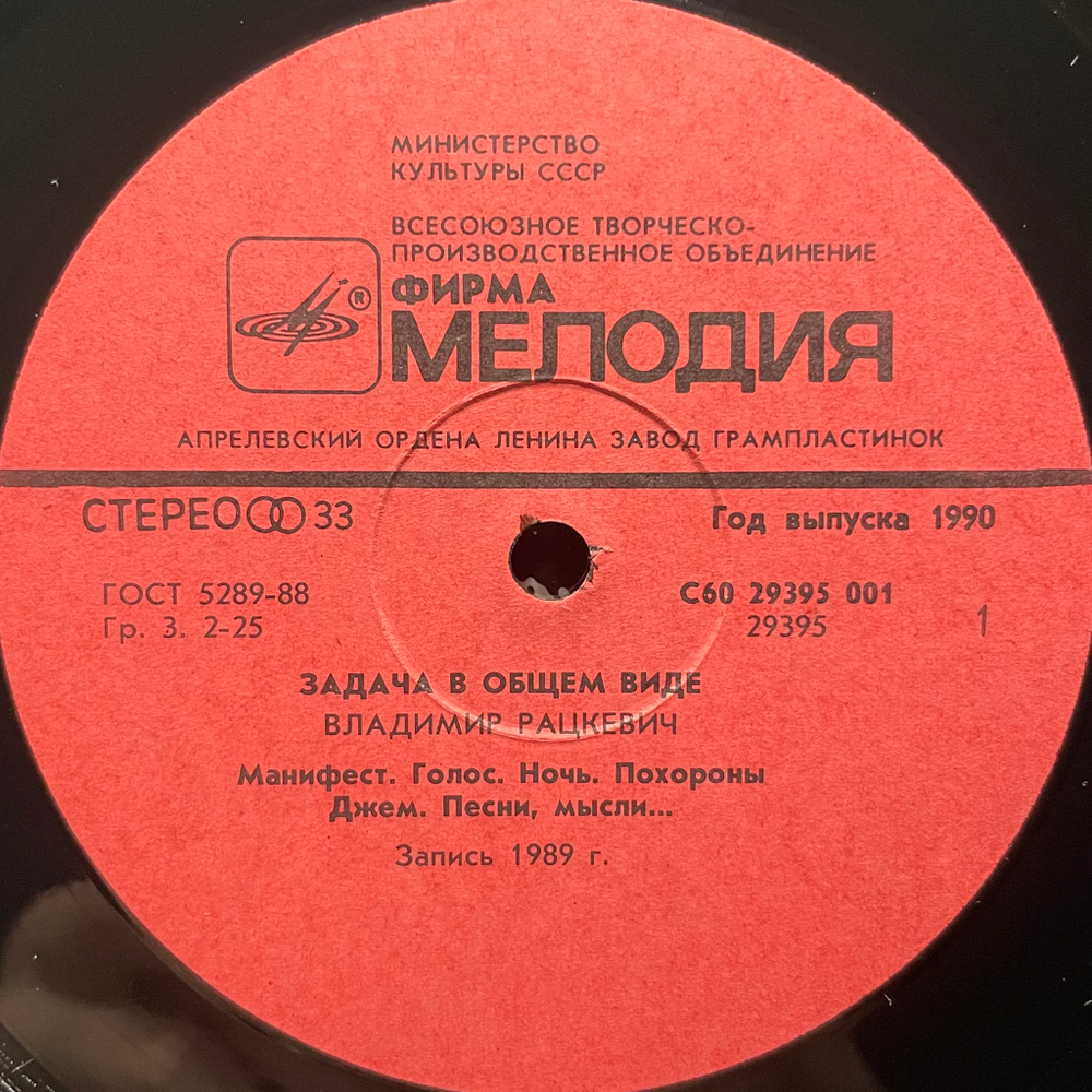 Владимир Рацкевич - Задача В Общем Виде (СССР 1990г.)