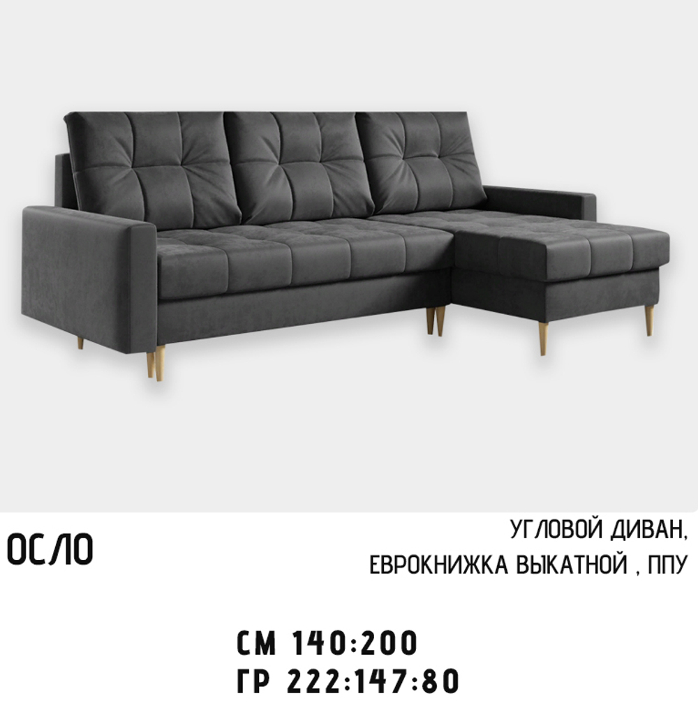 Дюарт Диван Осло угловой
