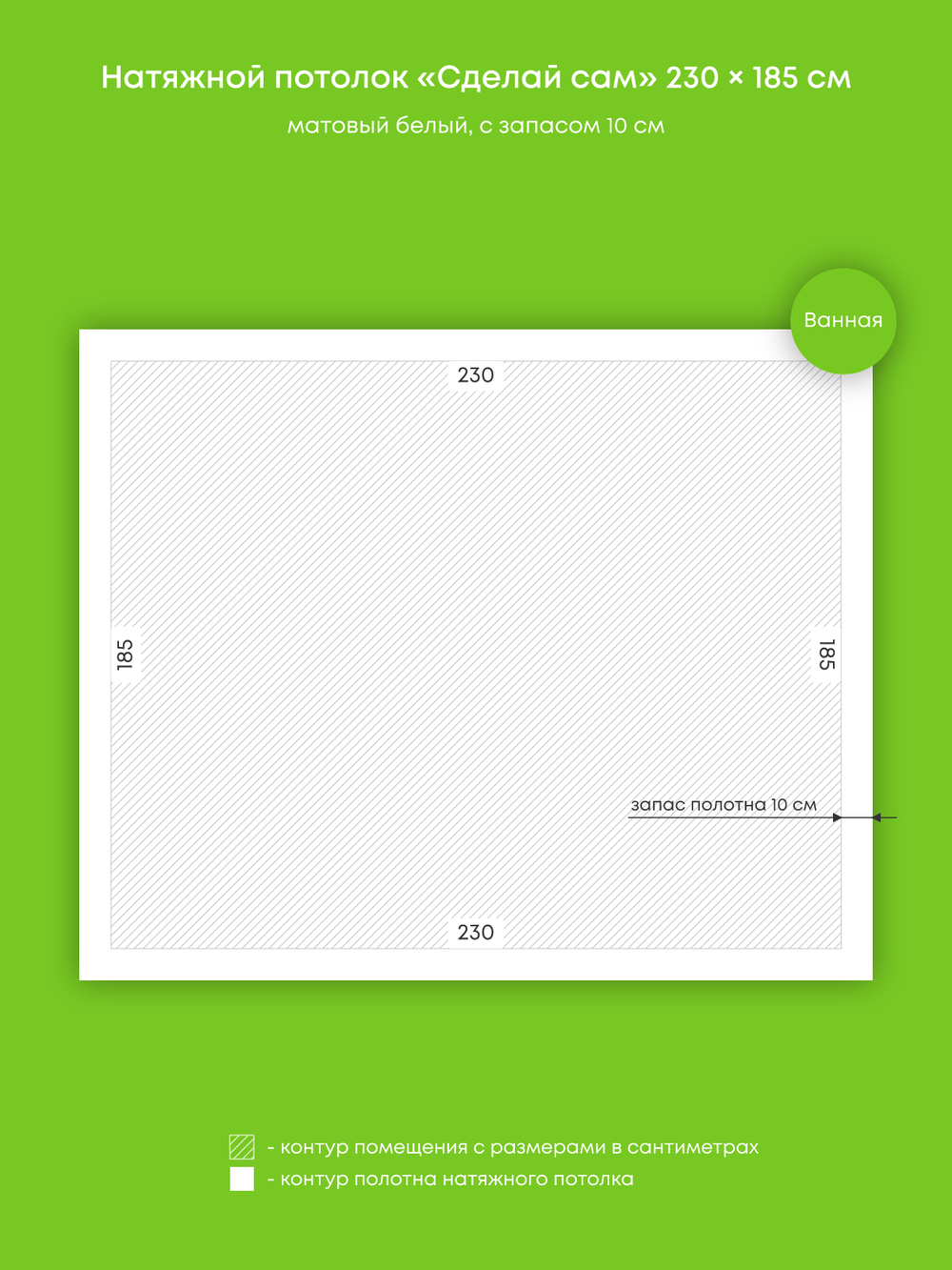 Натяжные потолки: 3.3 м2, 4.3 м2, 14.4 м2, 9.2 м2