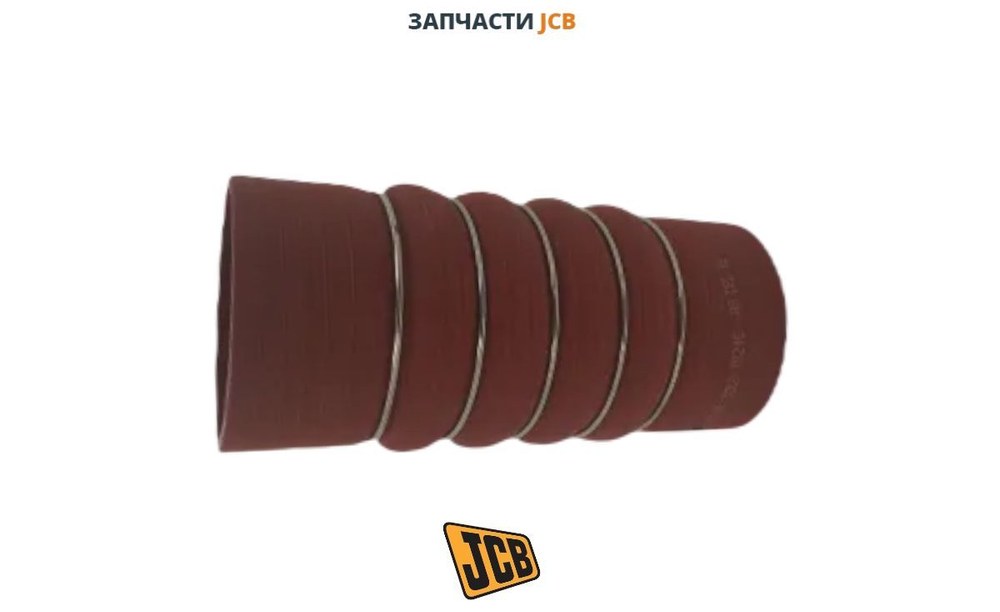 Патрубок JCB 332/J5246