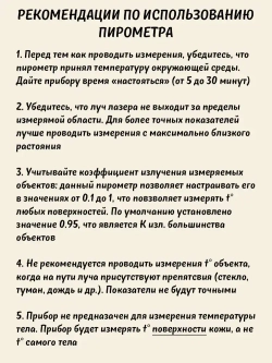 Электронный бесконтактный инфракрасный лазерный пирометр (НЕ медицинский) IR03B