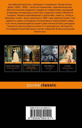 Приключения Шерлока Холмса. Артур Конан Дойл