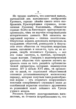 Иван Грозный и его оппоненты | Кизеветтер Александр Александрович