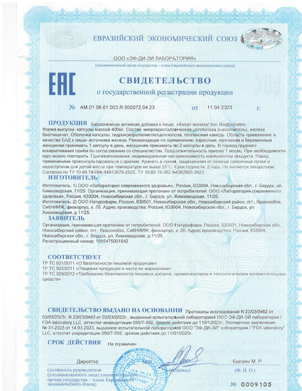 Свидетельство о государственной регистрации