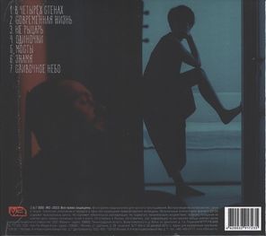 Мураками / В Четырех Стенах (CD)