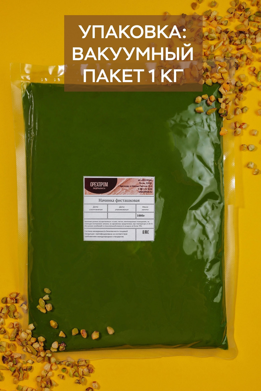 Паста фисташки,1000 г