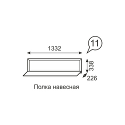 Венеция 11. Полка навесная (1332 мм)
