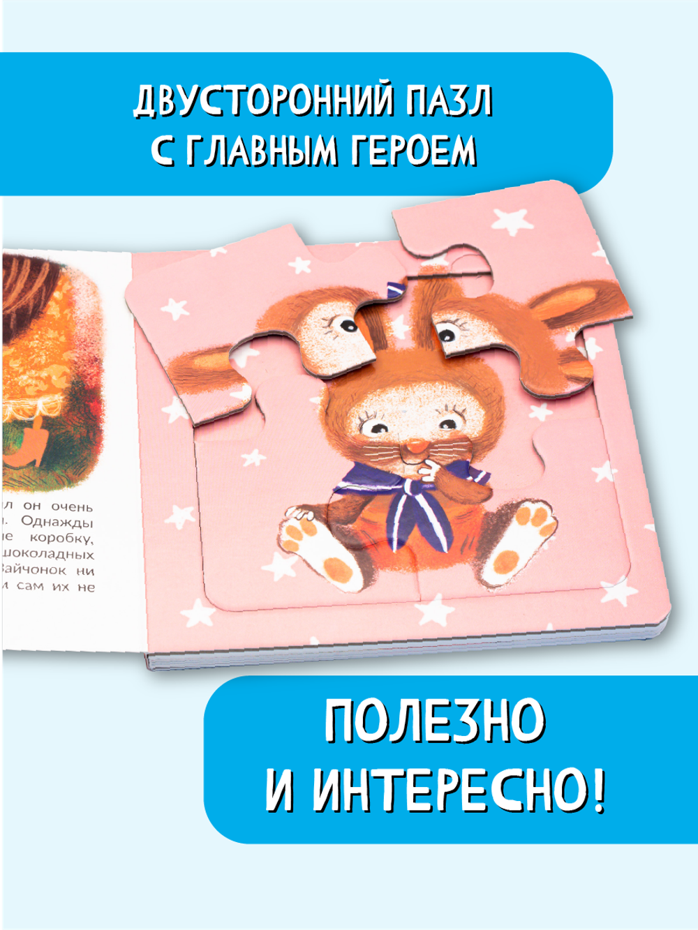 Книжка с пазлом. НЕ БУДУ ЖАДНИЧАТЬ!