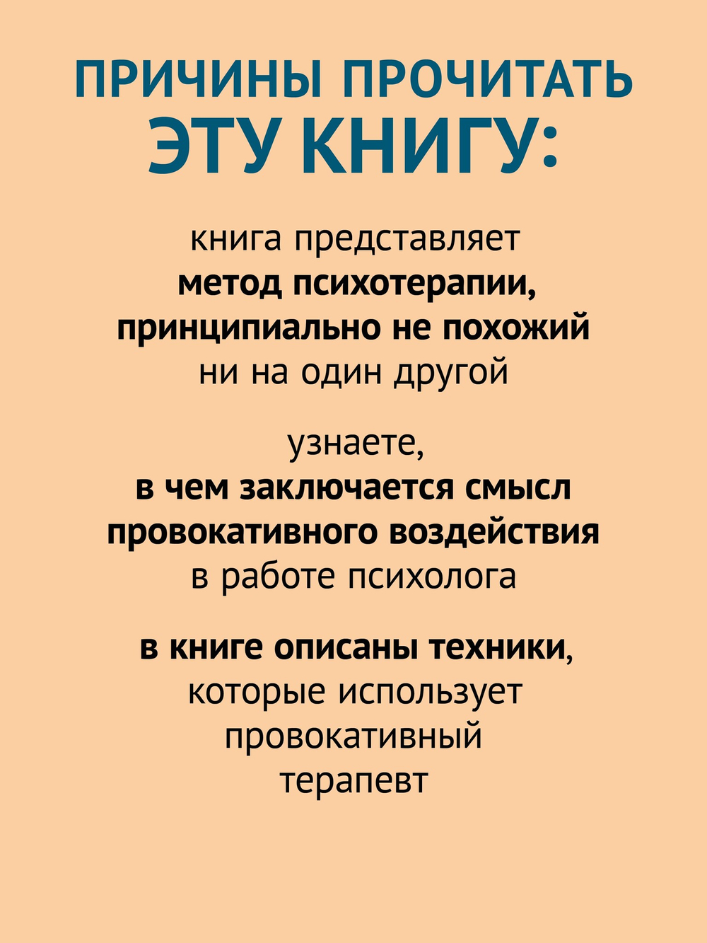Провокативная терапия