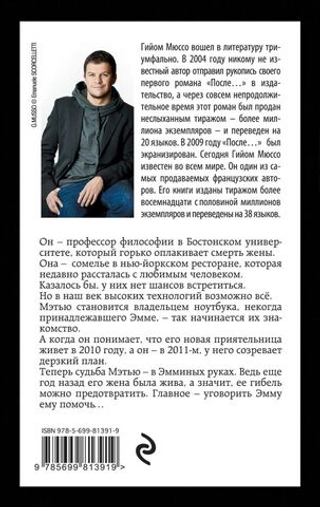 Завтра. Гийом Мюссо