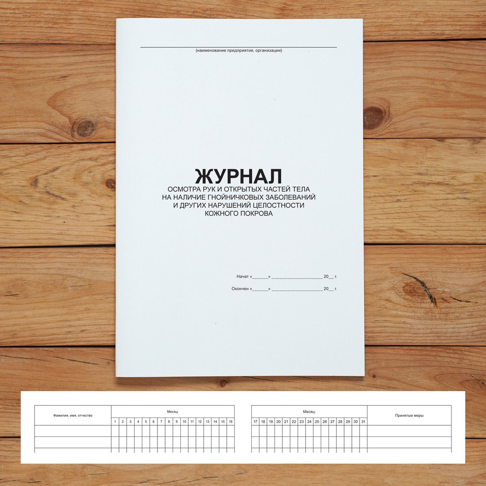 Комплект журналов для общепита (ресторанов, кафе и столовых), 20 журналов А4 на 40 стр. + 3 нормативных акта