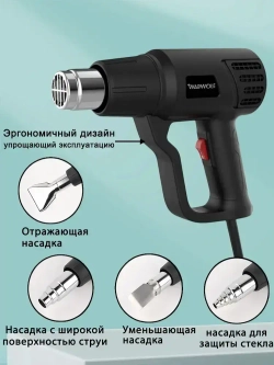 Фен строительный с регулировкой температуры и насадками(2000Вт,4 насадки)