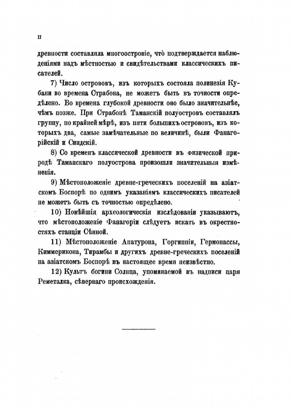 Собрание сочинений. изданное Императорскою Академиею наук. Выпуск 1 | К.К. Гёрц