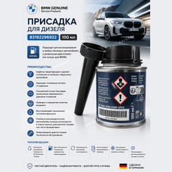 Присадка дизельного топлива BMW 100 мл.