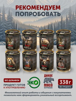 Мясо дикой утки томлёное в печи ТАЁЖНЫЙ ЦЕХ тушеная утятина, 338 г