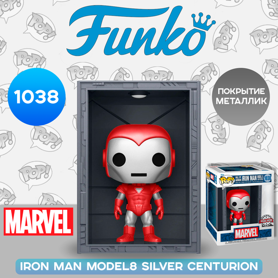 Фигурка Funko POP! Deluxe Bobble Marvel HoA Iron Man Model8 Silver Centurion (MT) (Exc) (1038) 64806