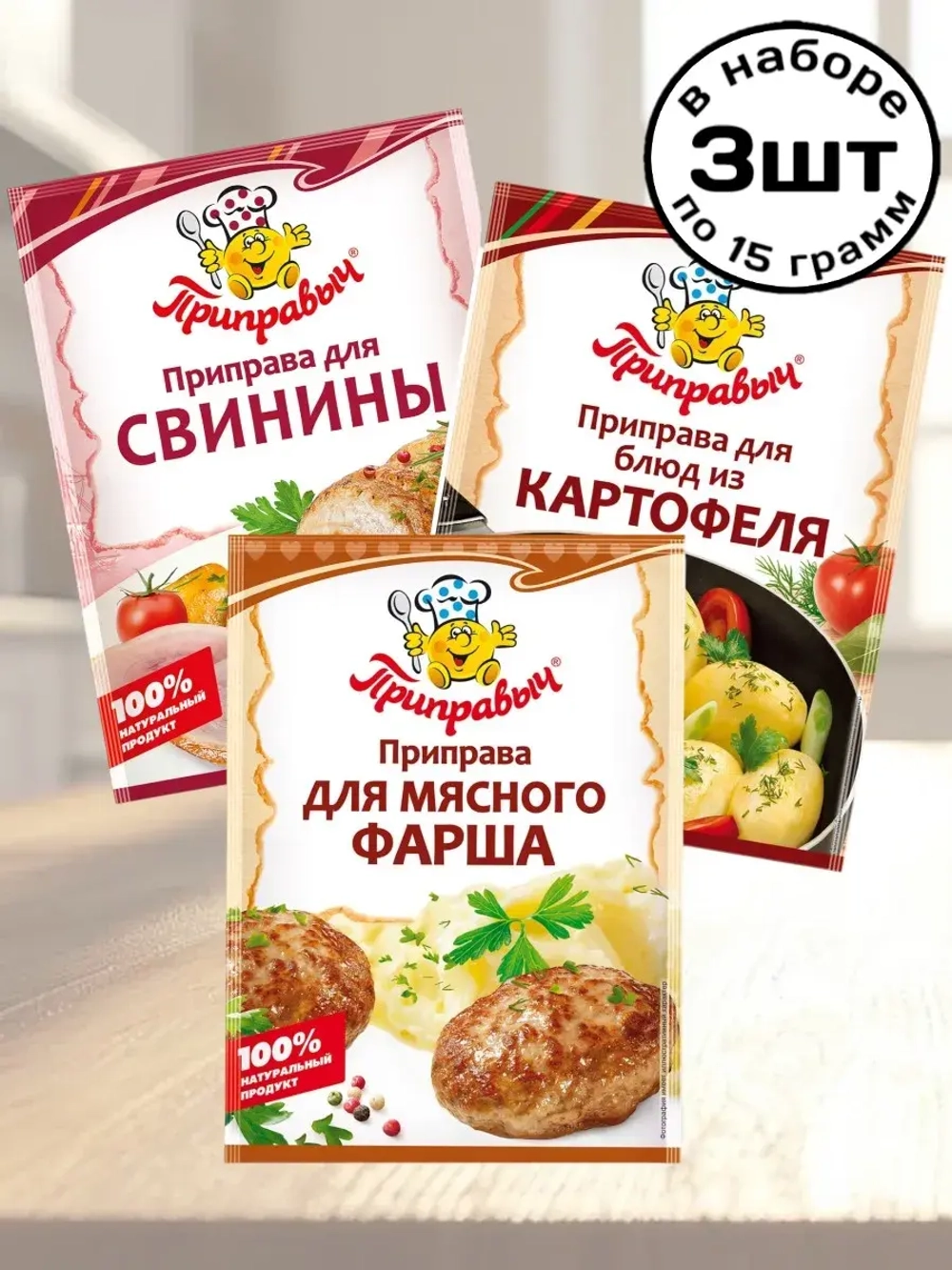 Приправа для Свинины, Картофеля, Фарша 15 г * 3 шт