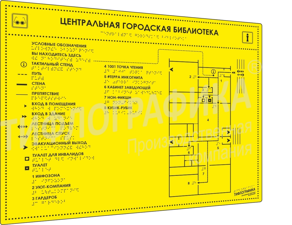 Тактильная мнемосхема ПВХ 470х610х3 мм. Монохром