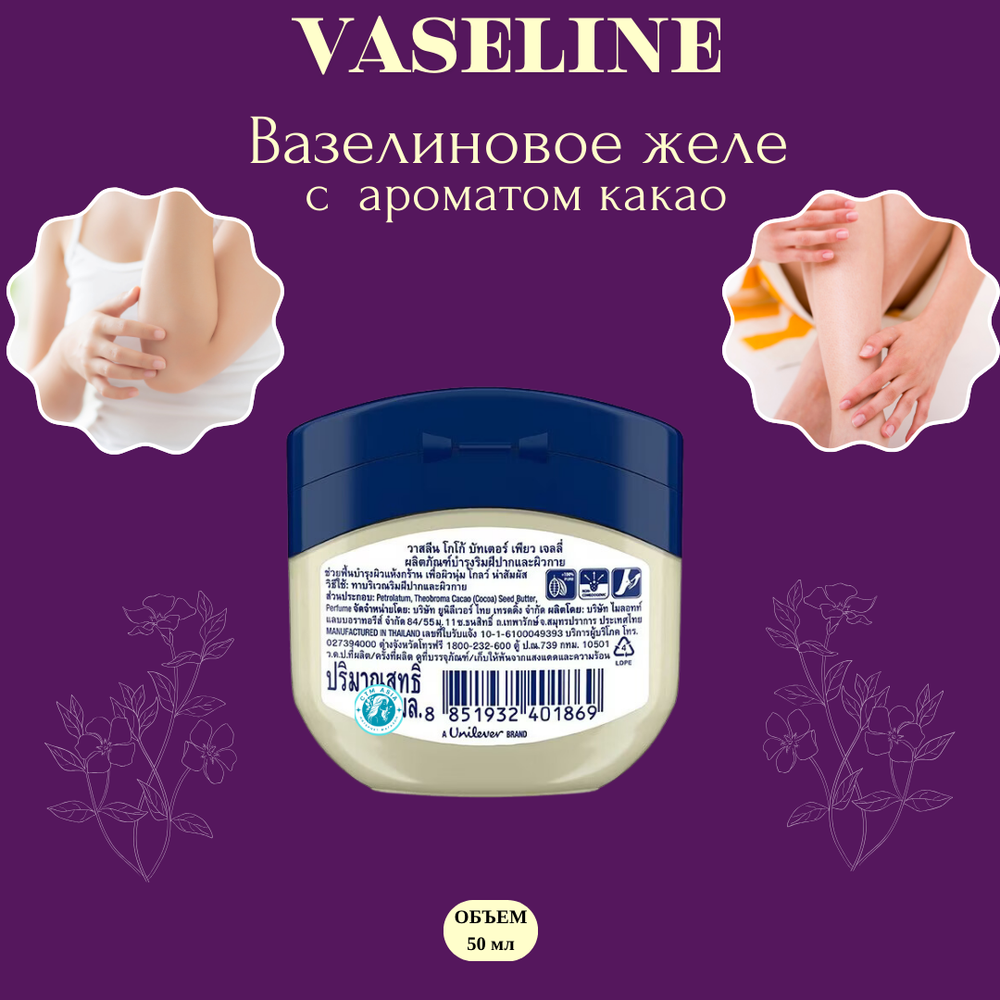 ✨🧴Вазелиновое желе с ароматом какао🧴✨