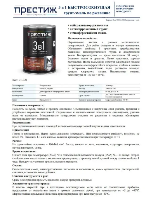 Грунт-эмаль 3 В 1 ЧЕРНАЯ 0,9 кг. Краска по металлу, по ржавчине, для дерева БЫСТРОСОХНУЩАЯ Престиж Мастер