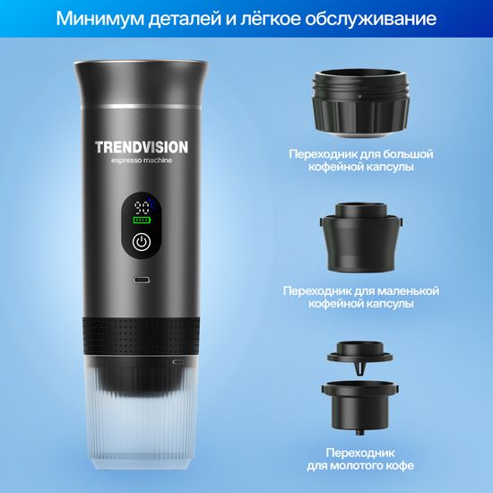 Портативная эспрессо-машина TrendVision Travel Coffee Maker (TCM-240h) (Grey) серый