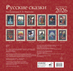 Русские сказки в иллюстрациях В.Б. Зворыкина