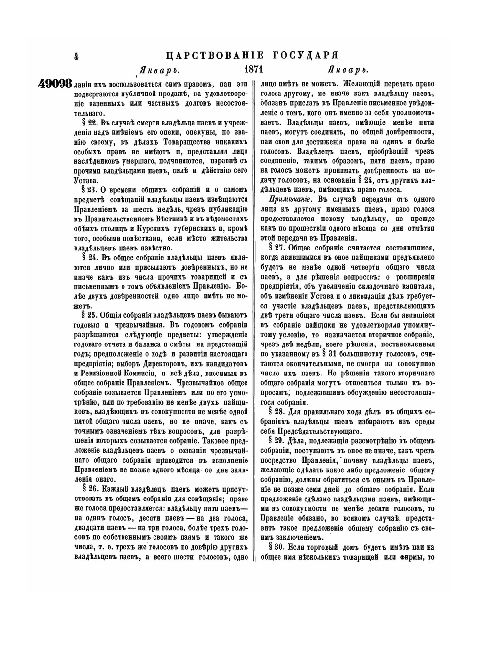 Полное собрание законов Российской Империи. Собрание Второе. Том XLVI. Отделение 1. 1871 г. | Нет автора