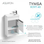 Тумба под раковину AQUATON Хоуп 40, 1 створка, белый матовый