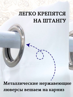 Штора для ванной комнаты тканевая белая 180х180 см, с утяжелителем, на больших люверсах (вешаем сразу на карниз)