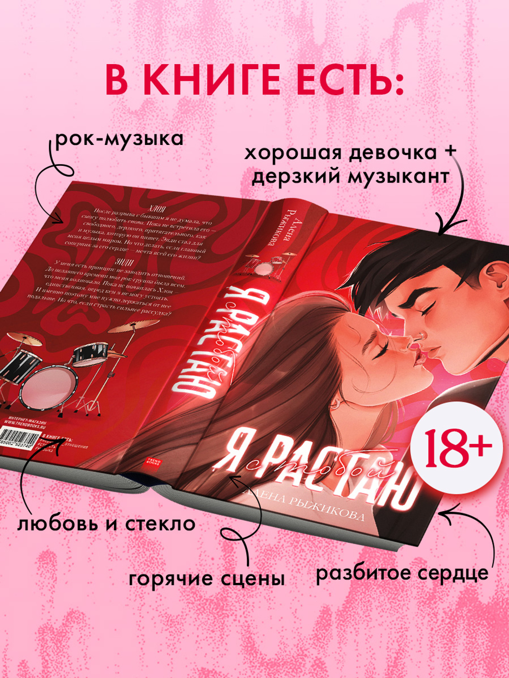 Я растаю с тобой