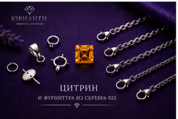 Цитрин Квадрат