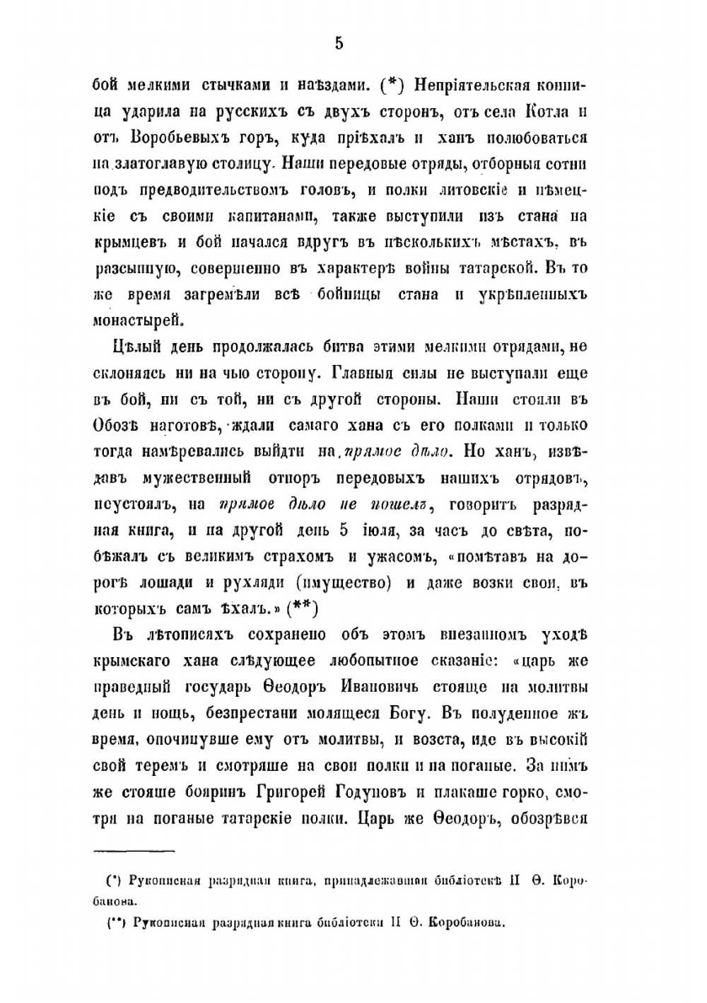 Историческое описание Московского ставропигиального Донского монастыря | И. Мартынов
