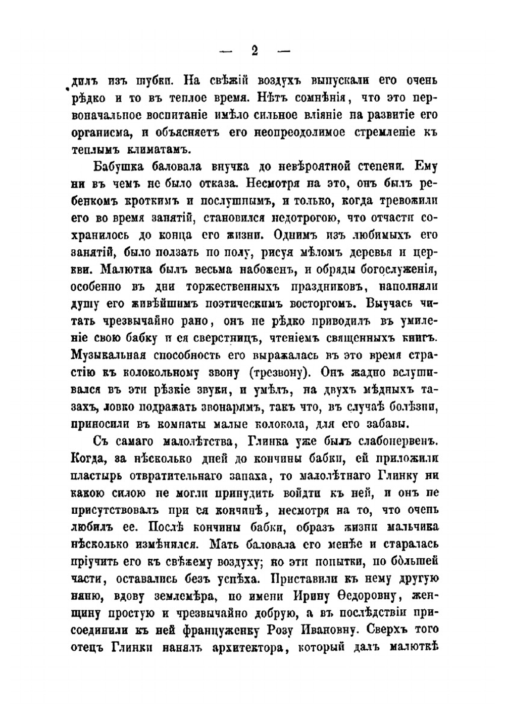 Русские люди. Том 2 | Коллектив Авторов