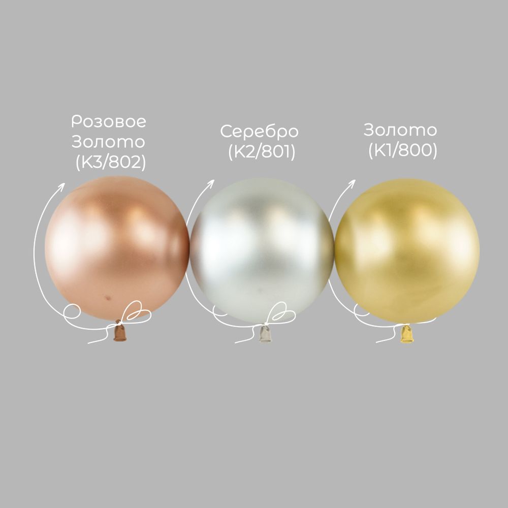 Шар (12''/30 см) Розовое Золото (K3/802), хром, 50 шт.