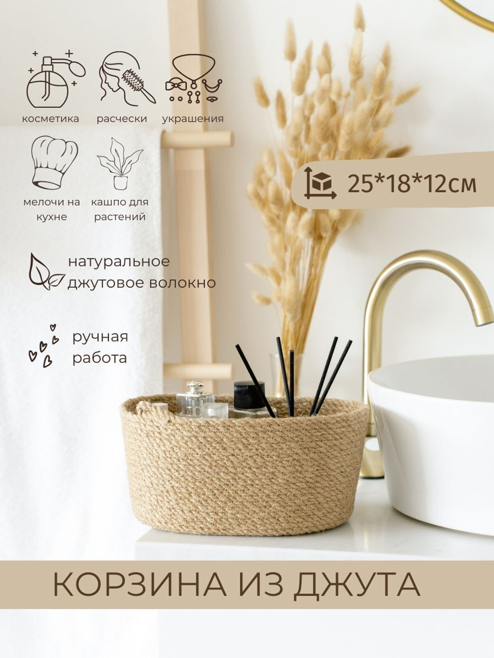 Корзина для хранения плетеная из джута "Cary", 25 см