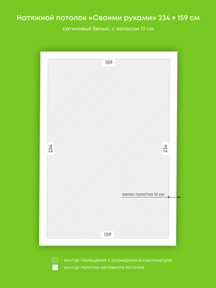 Сатиновый натяжной потолок 4.5 м2