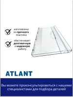 Панель (крышка, щиток) нижнего ящика морозильной камеры Атлант 774142100900