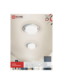 Лампа светодиодная LED-GX53-VC 15Вт таблетка 3000К тепл. бел. GX53 1430лм 230В IN HOME 4690612020815