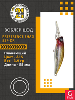 Воблер для рыбалки Pontoon21 PREFERENCE SHAD 55F-DR, A15, 55 мм., 3.9 гр., 0.8-1.2м.