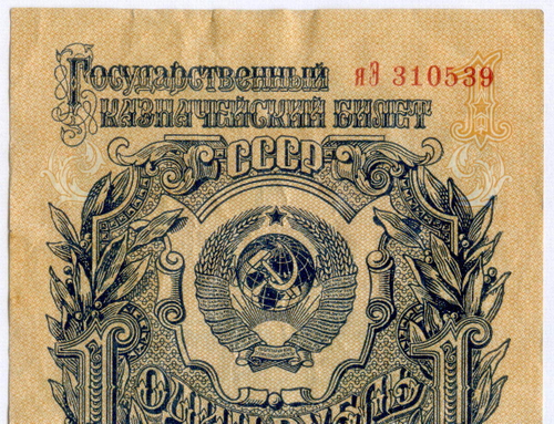 Казначейский билет 1 рубль 1947 год (15 лент) яЭ 310539. VF