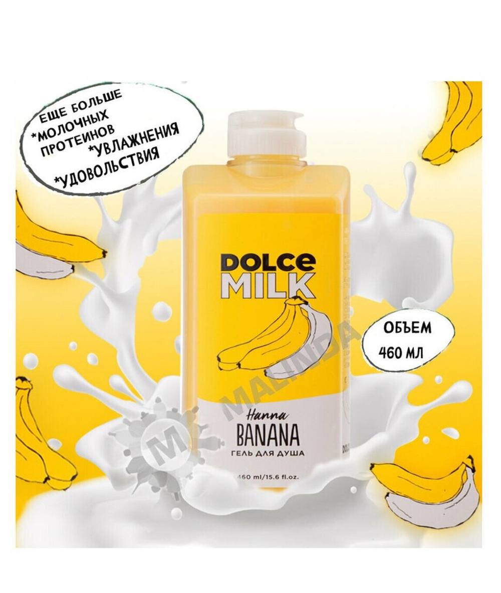 DOLCE MILK Гель для душа Ханна Банана 460 мл