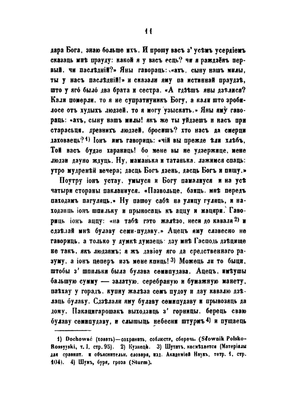 Народные русские сказки. Выпуск 3 | А.Н. Афанасьев