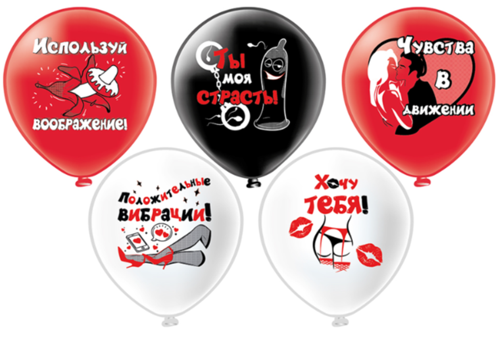 шары с надписями № 103 18+!